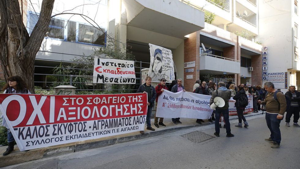 ekpaideutikoi diamartyria